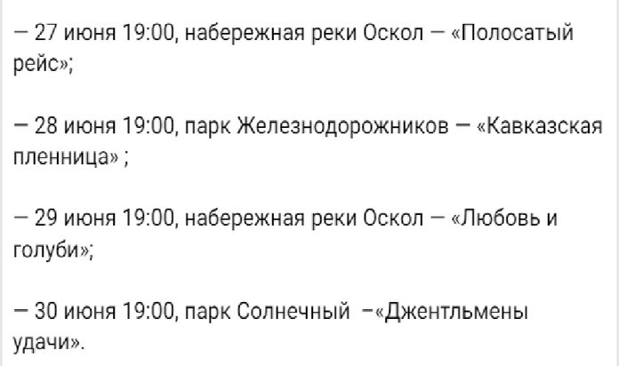 В Старом Осколе заработал кинотеатр под открытым небом1