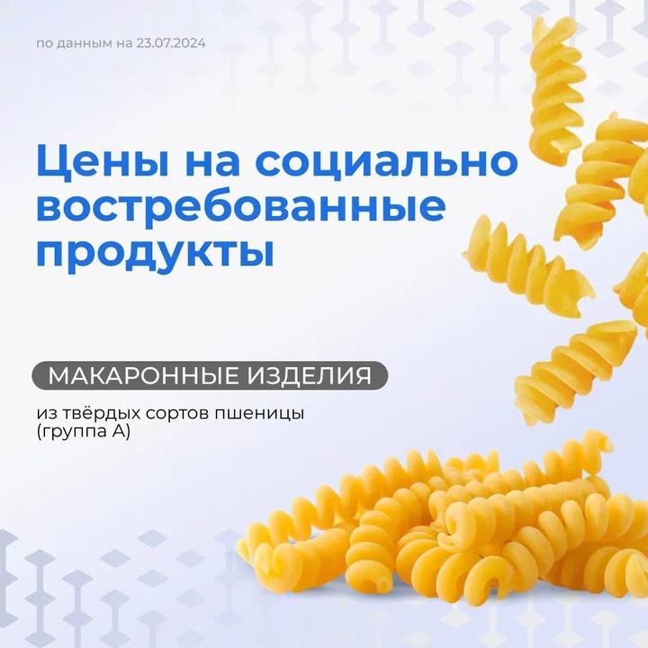 Белгородский губернатор сообщил жителям стоимость макарон по области1