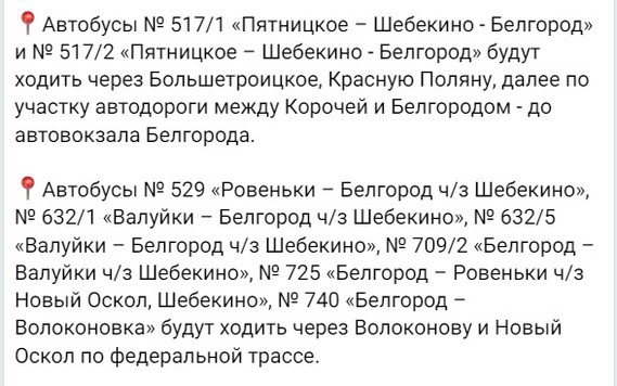 Из-за закрытия автовокзала в Шебекино восемь автобусов изменят маршрут1