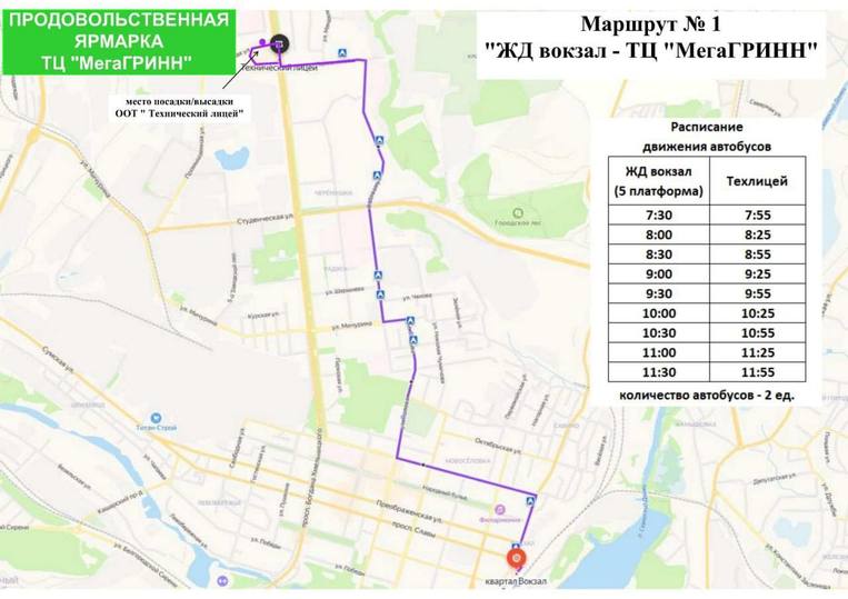 Мэрия Белгорода разместила расписание и маршруты автобусов до ярмарки1