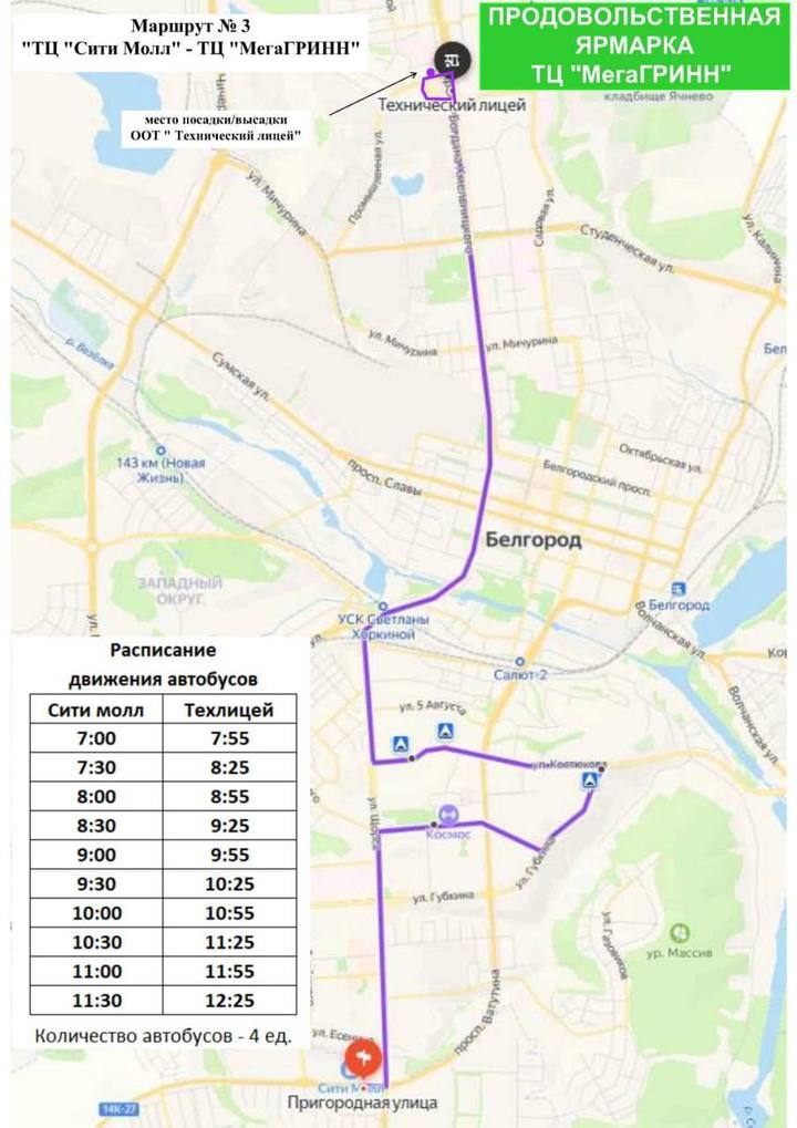 Мэрия Белгорода разместила расписание и маршруты автобусов до ярмарки3