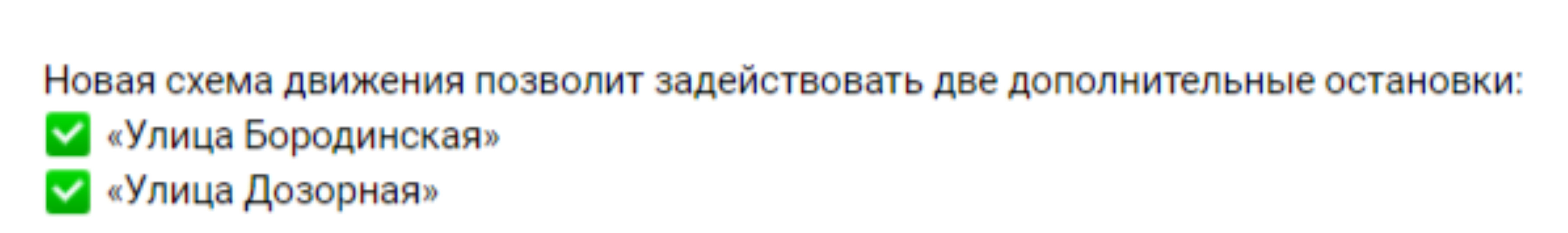 С 1 августа изменится маршрут следования автобуса Белгородской агломерации № 2231