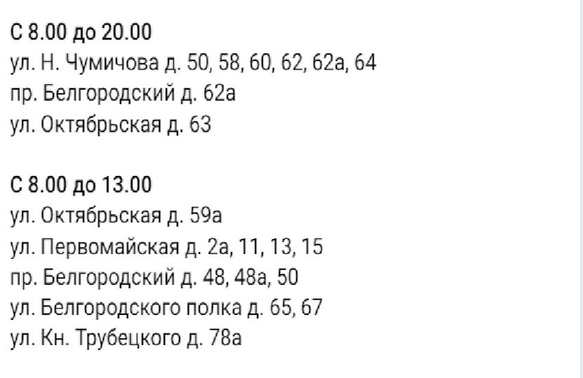 Жителей нескольких улиц Белгорода предупредили об отключении горячей воды1