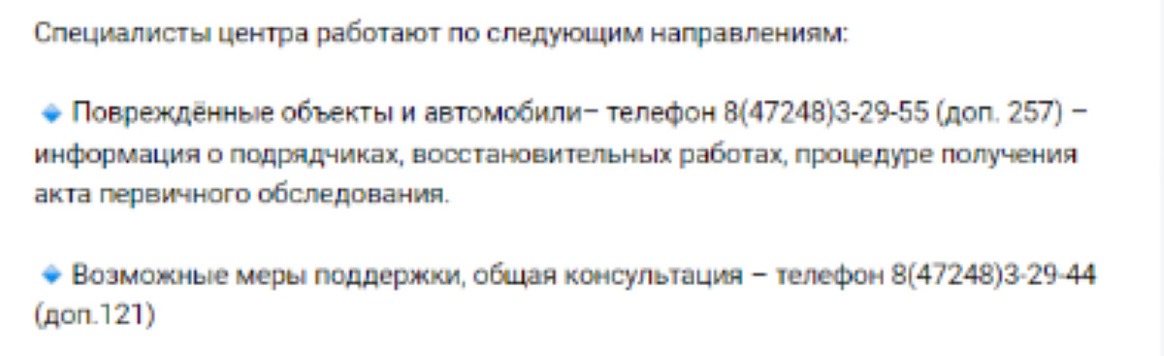 Пострадавшие от обстрелов шебекинцы могут обратиться за помощью в Ситуационный центр1