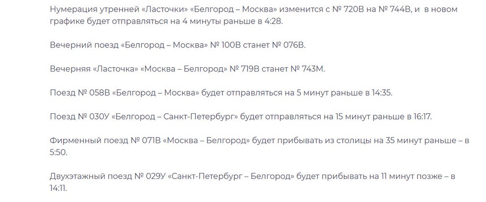 Белгородцев предупредили об изменениях в графике поездов дальнего следования1