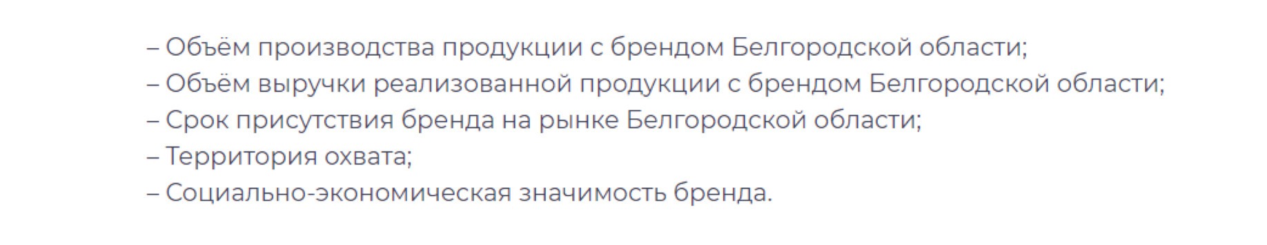 В Белгородской области 62 участника подали заявки на конкурс брендов1