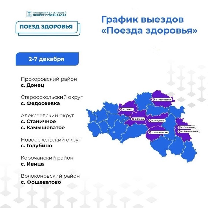 Гладков поделился графиком работы белгородских «Поездов здоровья»5