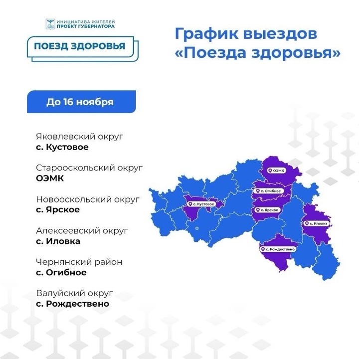 Гладков поделился графиком работы белгородских «Поездов здоровья»2