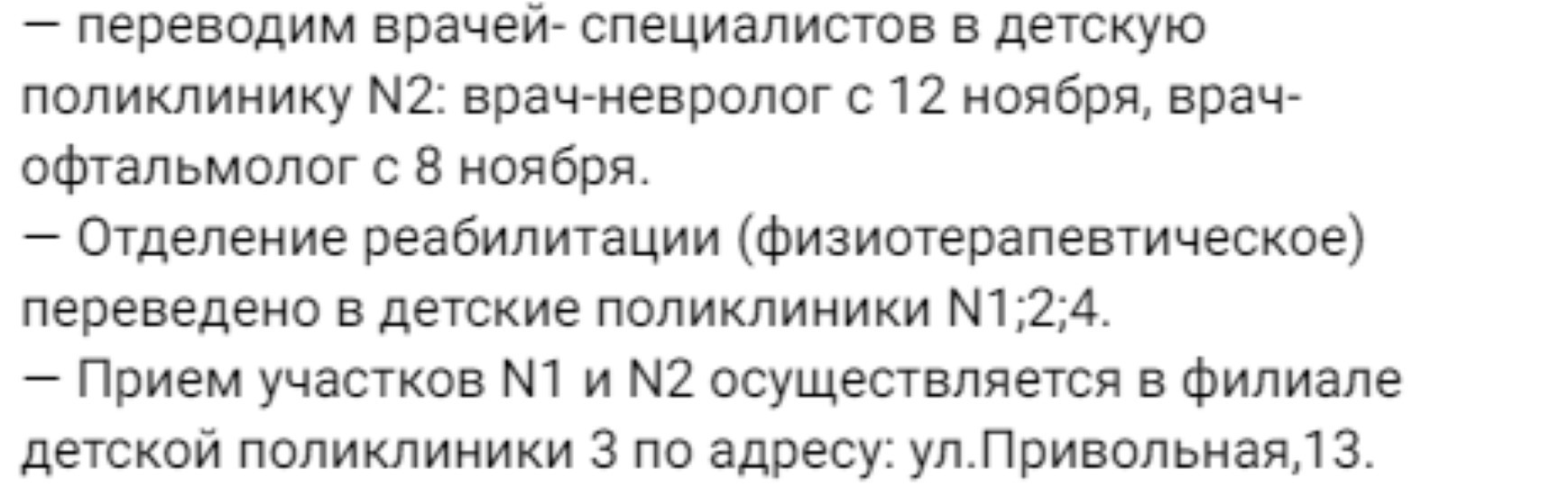 Работа белгородской детской поликлиники изменится из-за прорыва канализации1