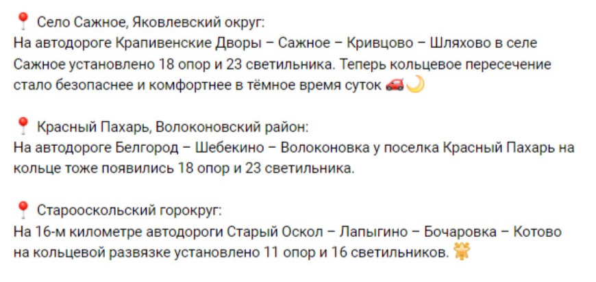 В Белгородской области на трех кольцевых развязках сделали освещение1