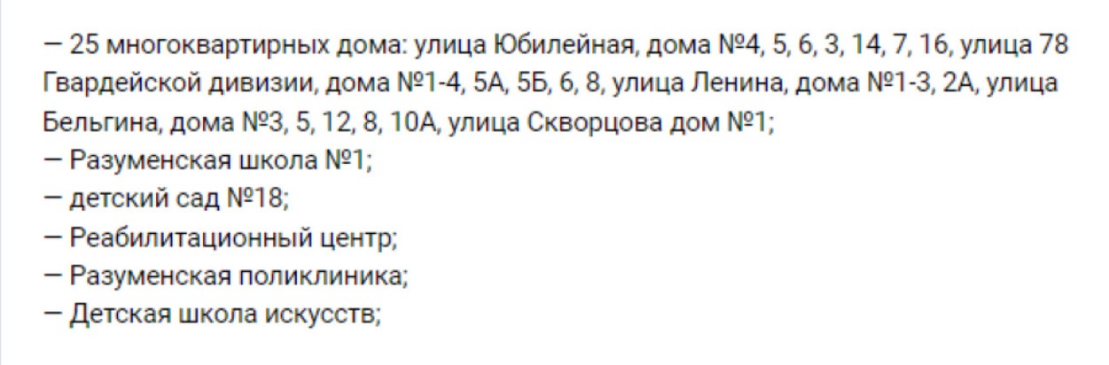 В Разумном ряд домов и соцобъектов остались без отопления1