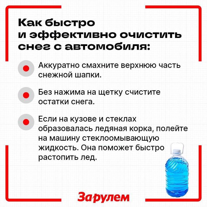 Белгородцам рассказали, как правильно очищать снег с авто3