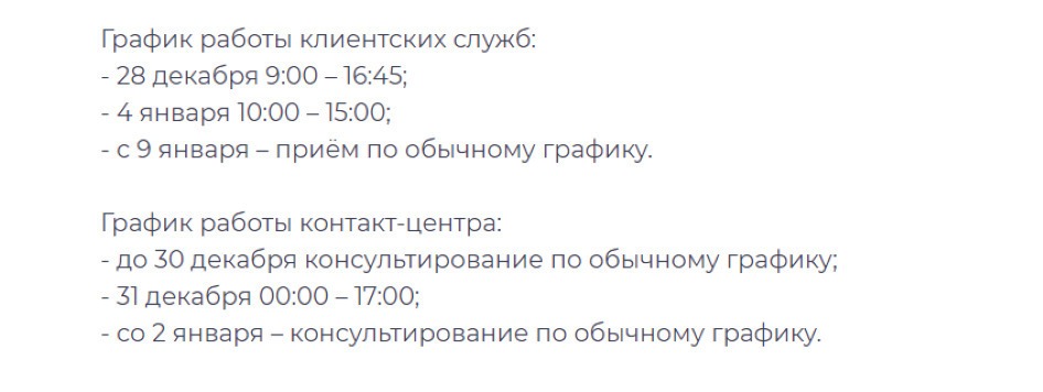 Белгородцам сообщили график работы Социального фонда в новогодние праздники1