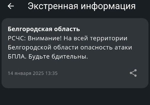 Белгородцев запутали в предупреждениях об опасности атаки БПЛА1