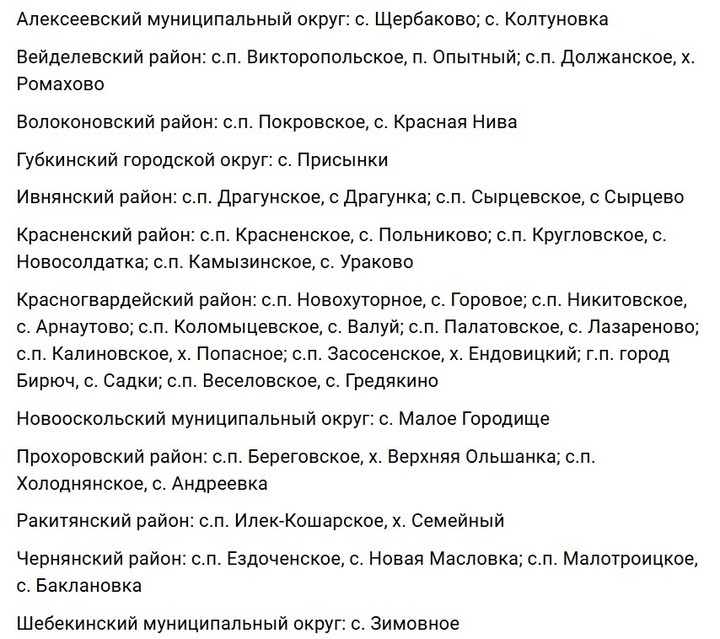 Гладков сообщил об установке базовых станций связи в 26 населенных пунктах1