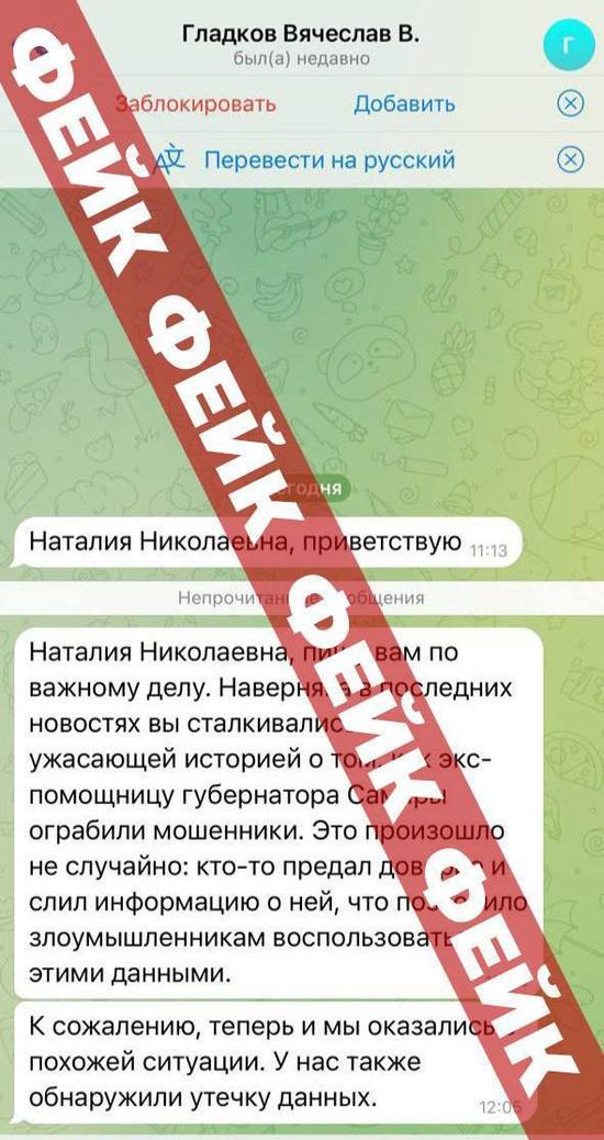 Мошенники пишут белгородцам от имени губернатора об утечке данных1